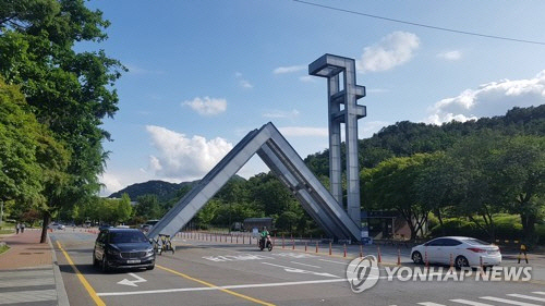서울대학교 정문 [연합뉴스]